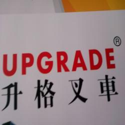 无锡升格叉车有限公司