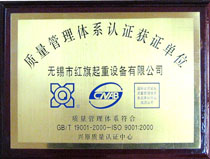 无锡市红旗起重设备有限公司