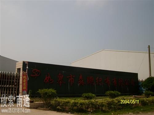 如皋市鸿源过滤袋厂