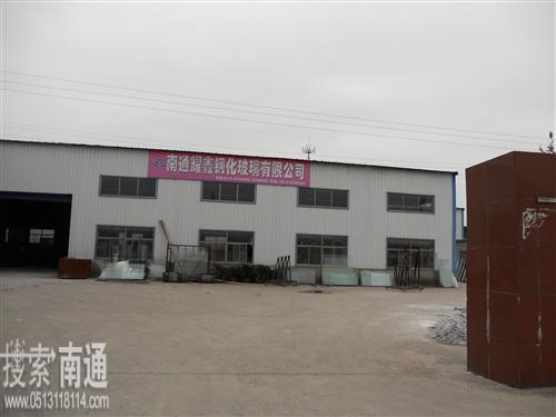 南通耀鑫钢化玻璃有限公司