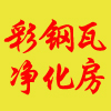 常州市蓝达彩钢夹芯板厂