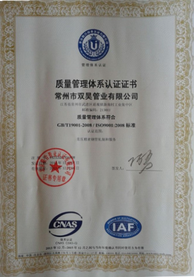 常州市双昊管业有限公司