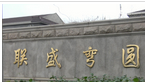 常州市横山桥联盛大型特种拉弯厂