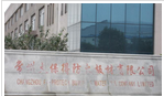 常州火保得防火板材有限公司