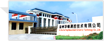 徐州华峰测控技术有限公司