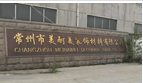 常州市常美装饰材料有限公司