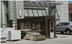 常州福磊石材有限公司
