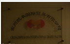 常州凯牟复合材料有限公司