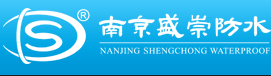 南京盛崇防水材料工程有限公司