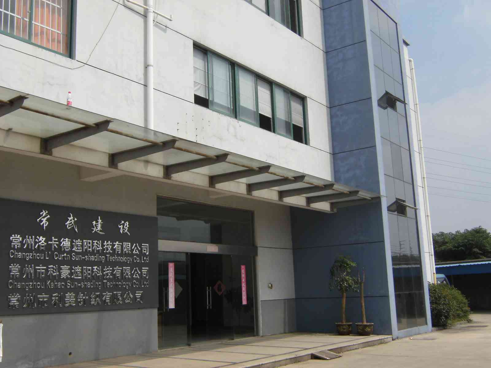 常州洛卡德遮阳科技有限公司