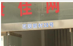 常州市华宇建筑设计研究院有限公司