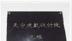 常州市远瀚建筑设计有限公司