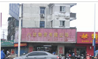 常州市八达物资有限公司