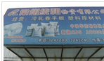 常州市统和物资有限公司