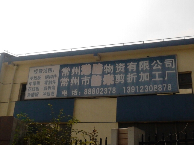 江苏港陆金属材料有限公司