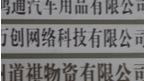 常州道祺物资有限公司