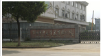 常州市中英管道有限公司