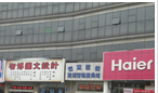 常州市新北区西夏墅镇建设管理服务站
