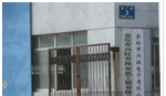 金坛市兴旺市政安装工程有限公司