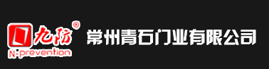 常州青石门业有限公司