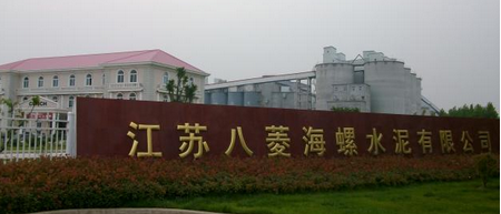 江苏八菱海螺水泥有限公司