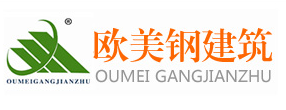 江苏欧美钢结构幕墙科技有限公司