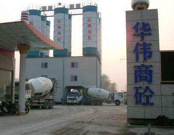 盐城市华伟混凝土有限公司