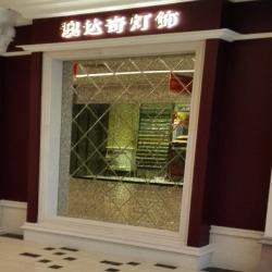 崇安区澳达奇奇卓建材商行