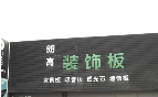 无锡市朗高装饰材料有限公司