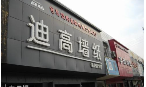 迪高装饰材料有限公司