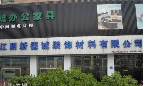 无锡菲尔德建材有限公司