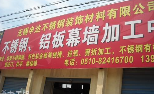 无锡申达不锈钢装饰材料有限公司