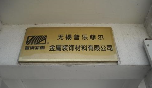 无锡普乐菲尔金属装饰材料有限公司