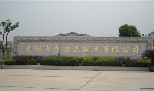 无锡市方力混凝土有限公司