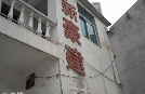 无锡新豪建材有限公司