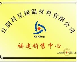 江阴科星保温材料有限公司