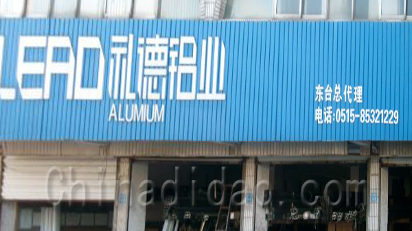 礼德铝业