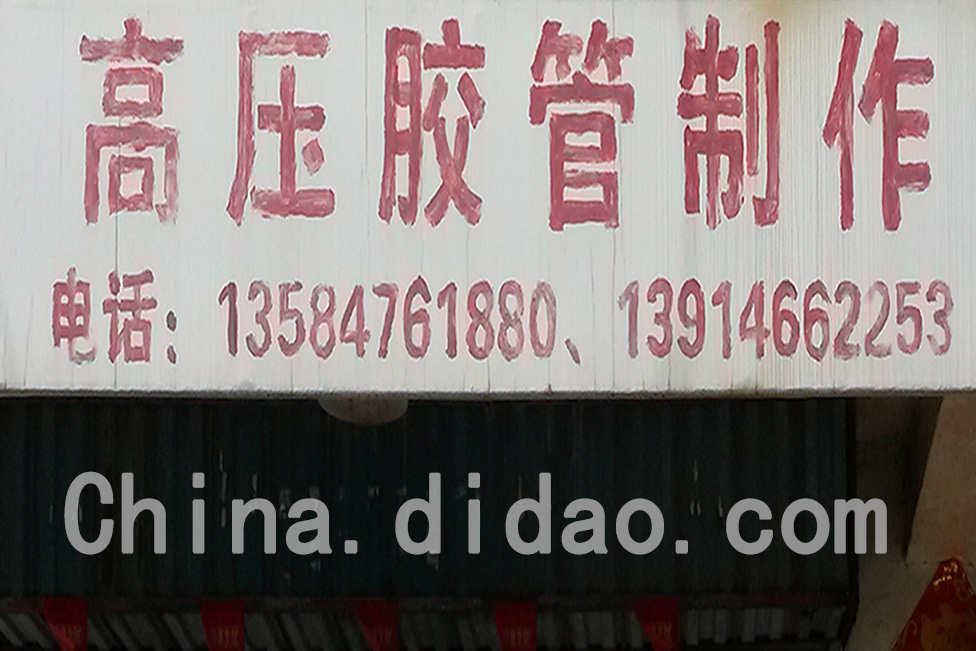 东台市安丰镇高压胶管制作