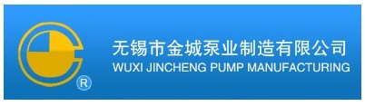 无锡市金城泵业制造有限公司