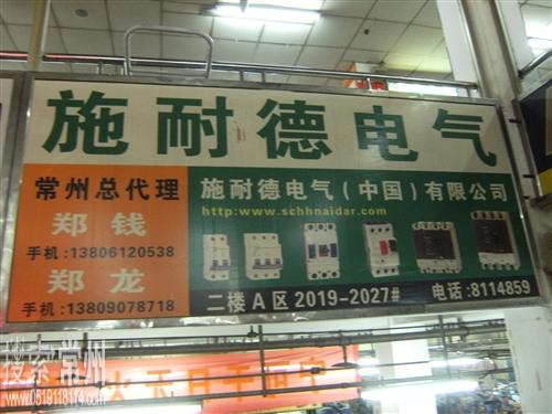 施耐德电气(中国)有限公司常州总代理