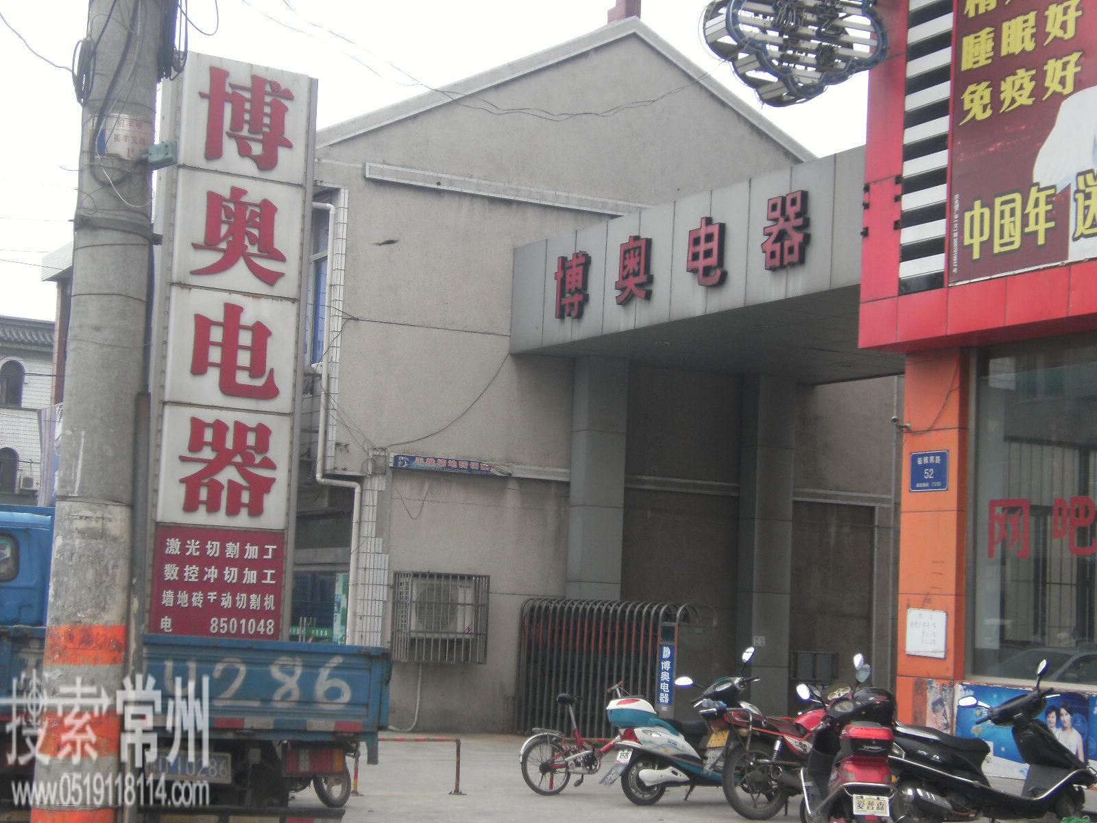 常州市博奥电器设备有限公司