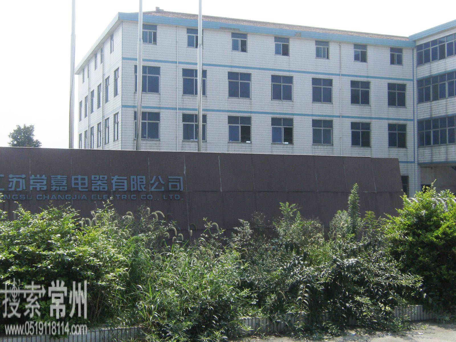 江苏常嘉电器有限公司