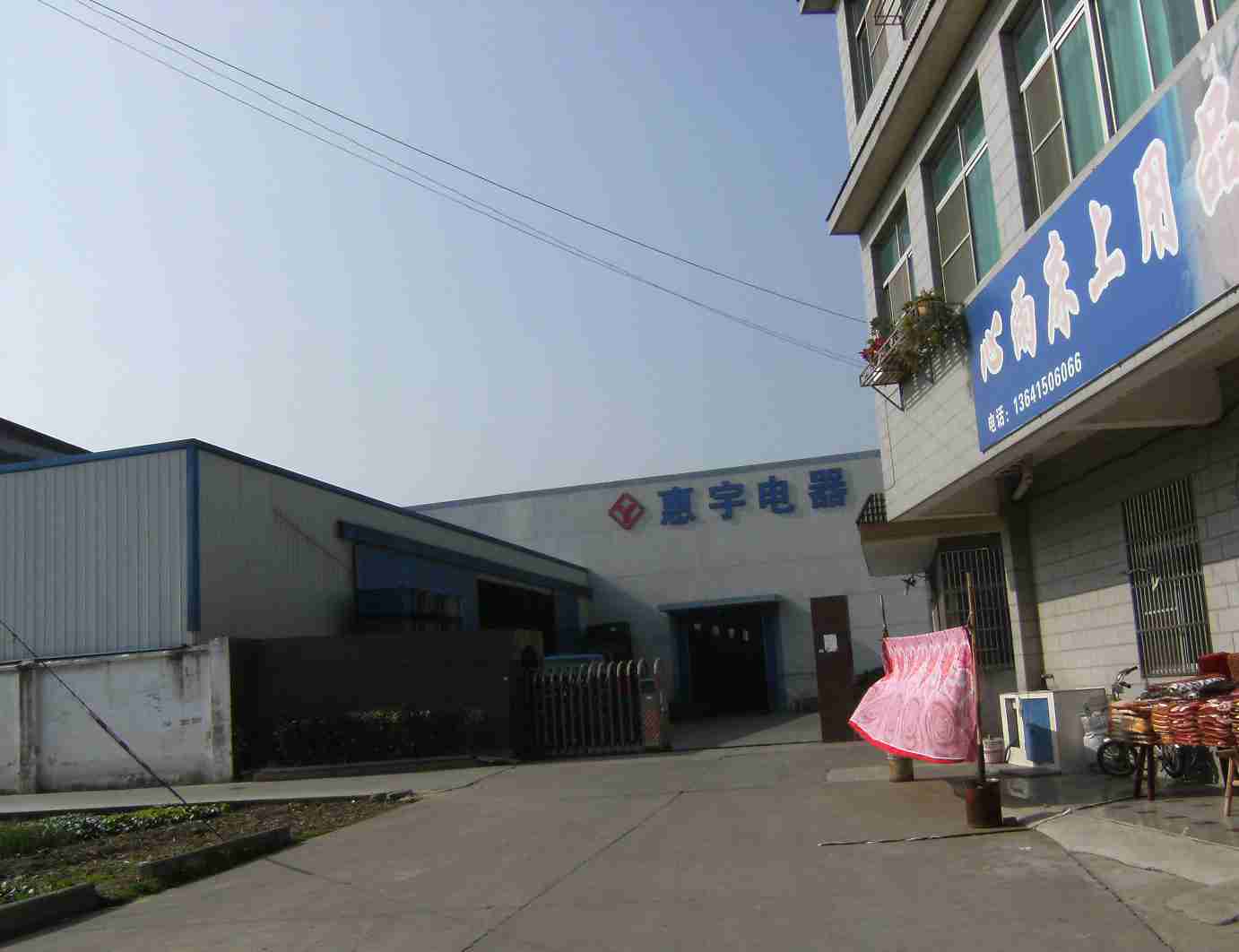 常州市惠宇电器有限公司