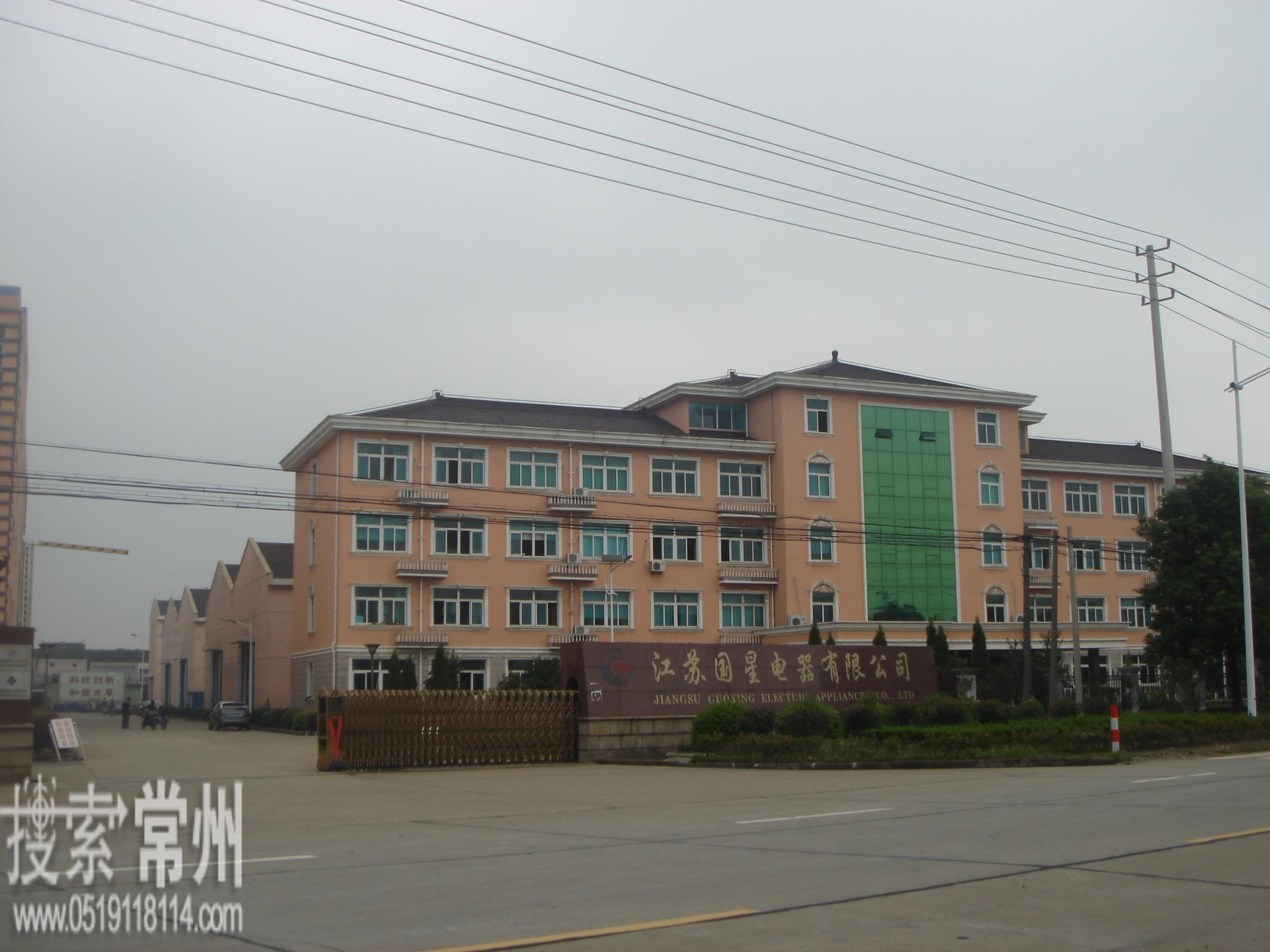 江苏国星电器有限公司