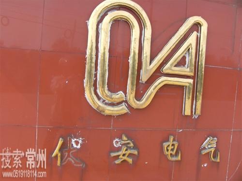 常州利德伏安电气有限公司