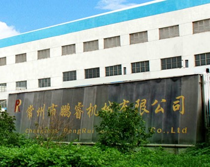 常州市鹏睿机械有限公司