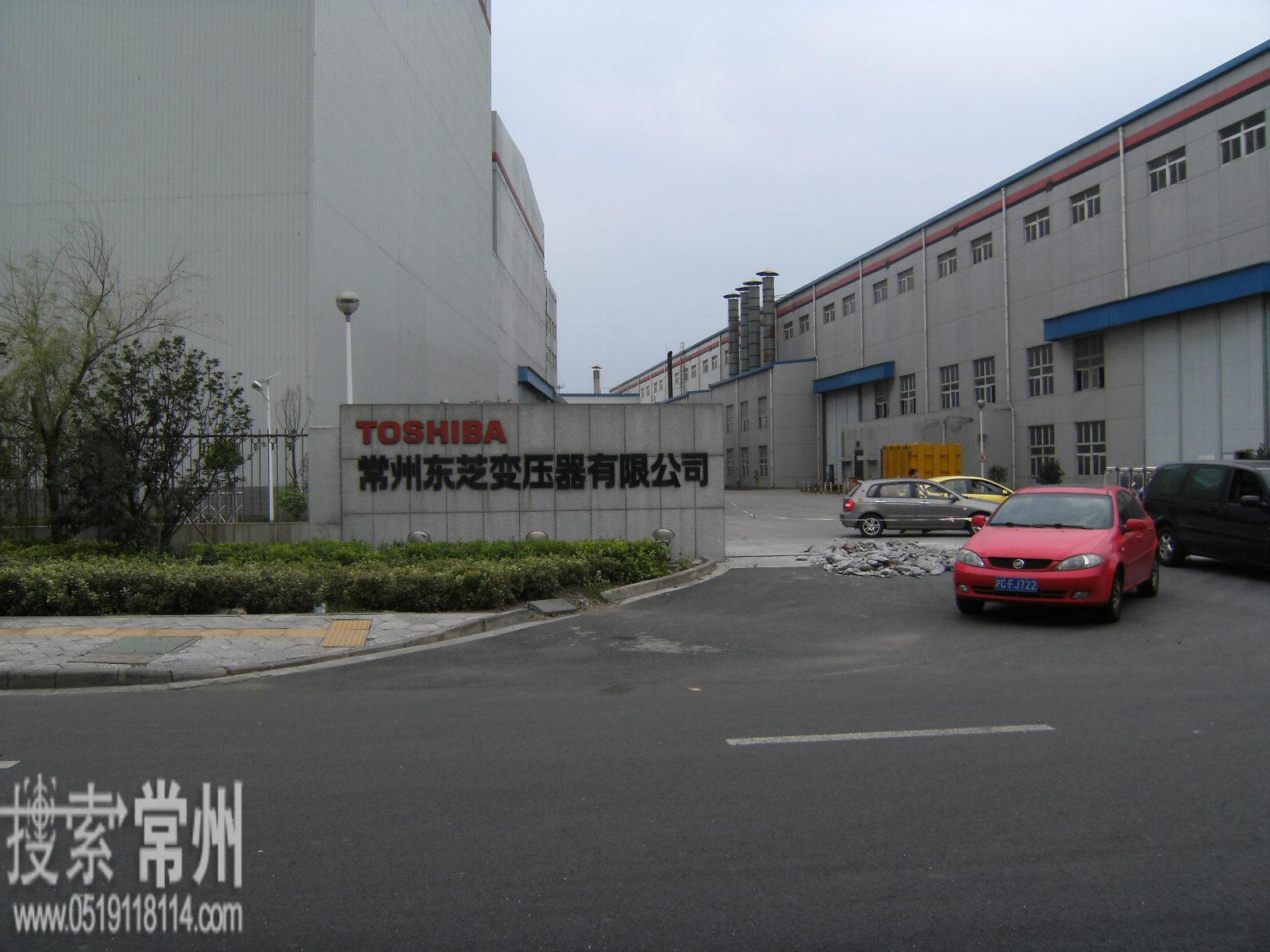 常州东芝变压器有限公司