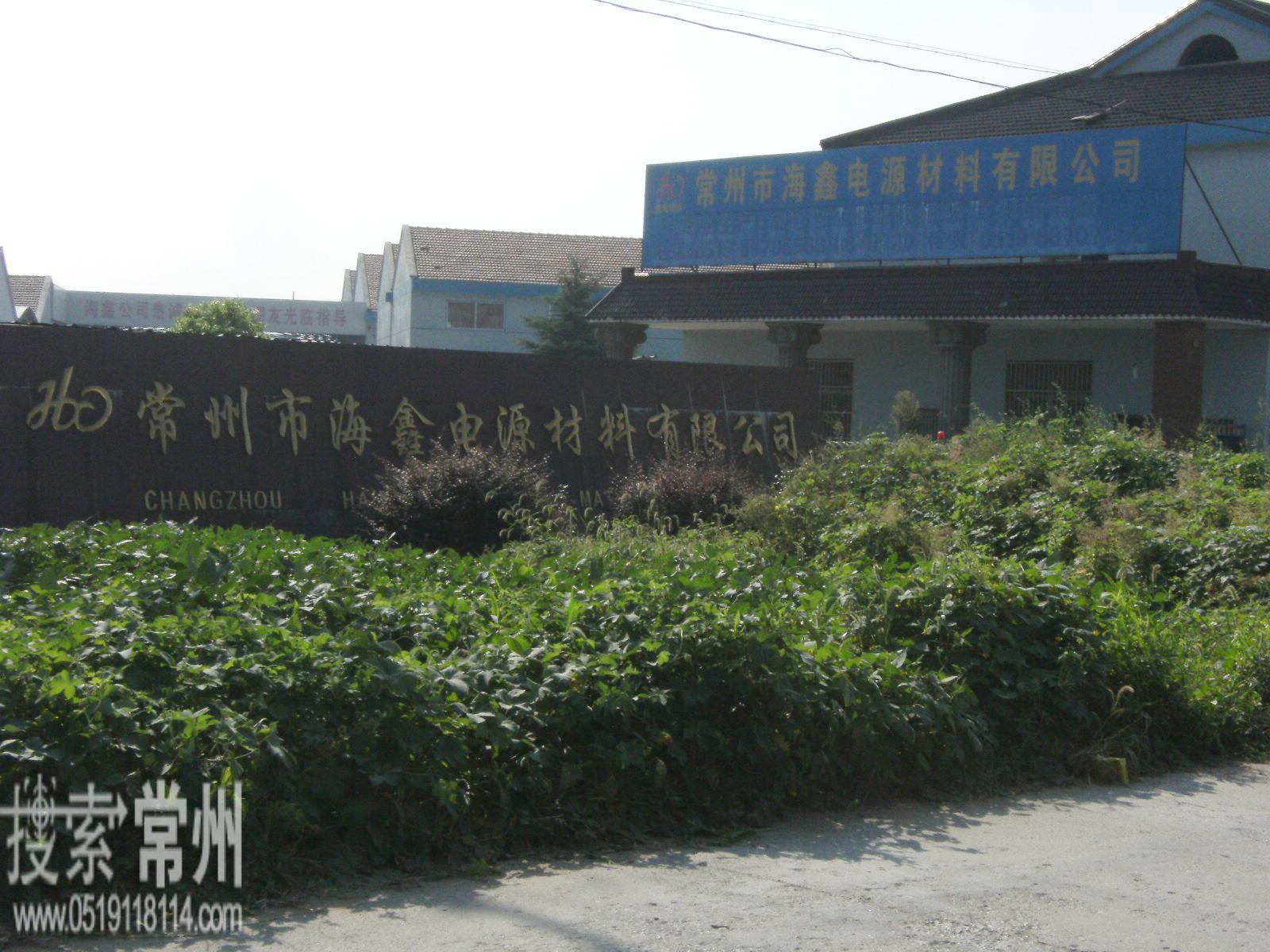 常州市海鑫电源材料有限公司
