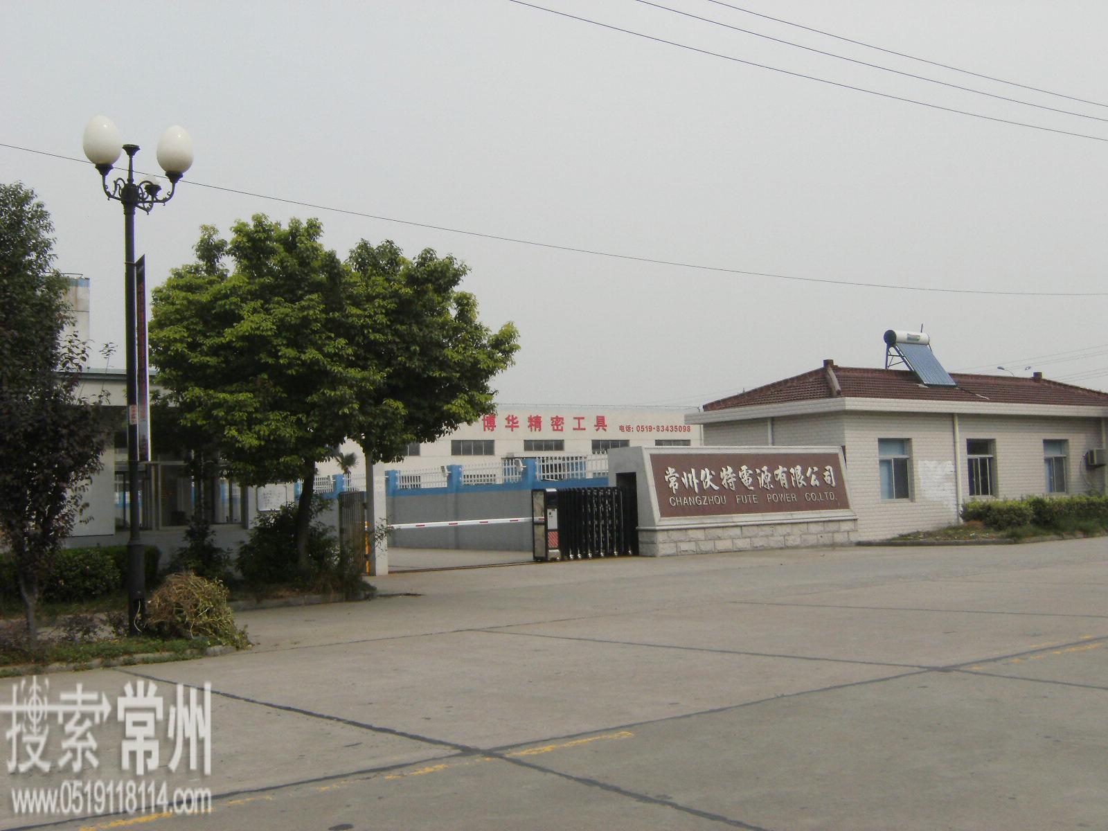 常州市伏特电源有限公司