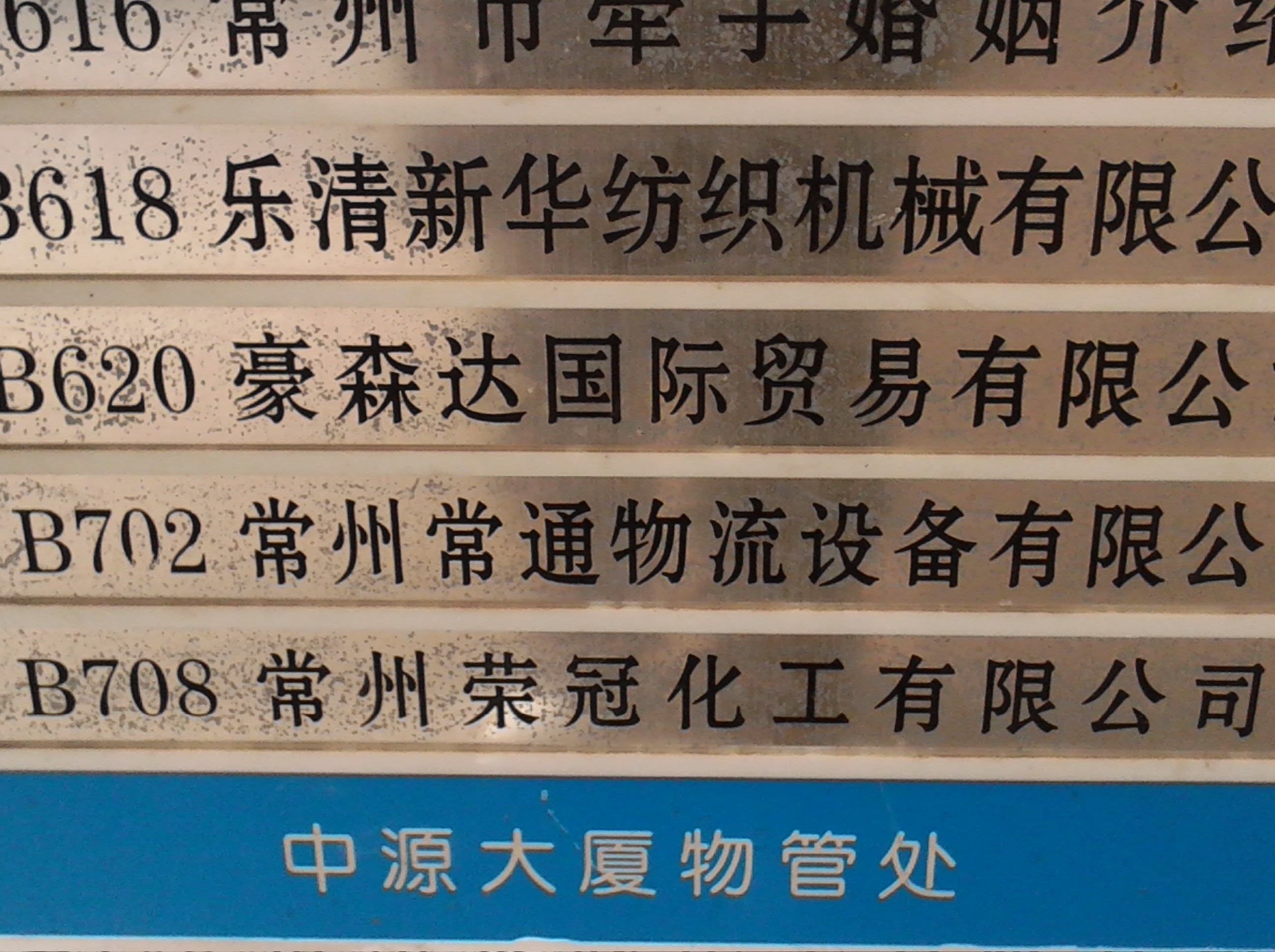 常州豪森达国际贸易有限公司
